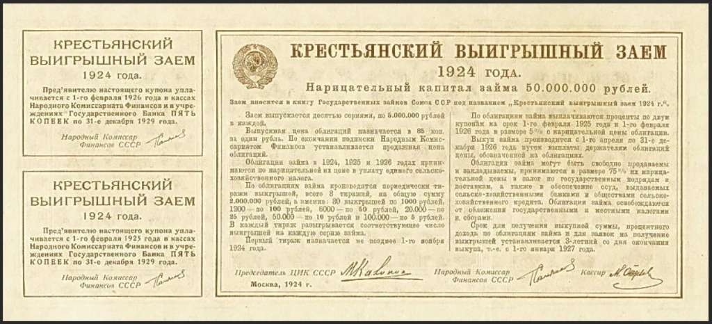 (Третья серия) Облигация СССР 1924 год 1 рубль &quot;Крестьянский выигрышный заём&quot;   XF
