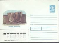 1987-год  Конверт маркированный СССР Хабаровск   ,  Марка