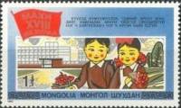 (1983-046) Марка Монголия "Образование"    XVIII съезд КПРФ. Пятилетний план III O