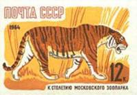 1964-071 Марка СССР Бенгальский тигр Без перф   100 лет Московскому зоопарку III O