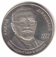 128 Монета Украина 2009 год 2 гривны Андрей Ливицкий  Нейзильбер  PROOF