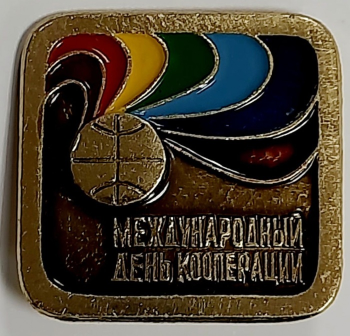 Значок Знак СССР &quot;Международный день коопераций&quot; На булавке 