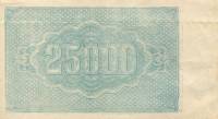 (№1922P-S681b) Банкнота Россия 1922 год "25,000 Rubles"
