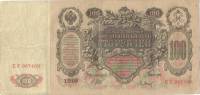 (Барышев П.К.) Банкнота Россия 1910 год 100 рублей   Шипов И.П, 1914-17) гг, Сер ДД-ЗЛ VF