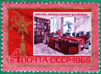 (1969-024) Марка СССР "Москва"   Памятные ленинские места в СССР III O