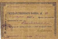 ( 50 руб. волынская касса, надпечатка) Банкнота Россия 1918 год 50 рублей ""   VF