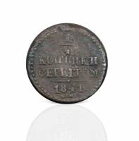 (1841, СМ) Монета Россия 1841 год 1/4 копейки   Серебром  VF