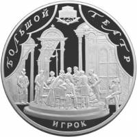 (020 спмд) Монета Россия 2001 год 100 рублей "225 лет Большого театра"  Серебро Ag 900  PROOF
