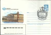 1986-год  Конверт маркиров + сг СССР Ленинград. Военно-морской музей   ,  Марка