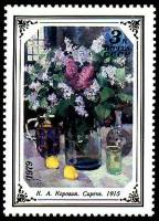 1979-054 Марка СССР К. Коровин. Сирень   Цветы в русской и советской живописи III Θ