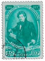 1952-025 Марка СССР Портрет  К.П. Брюллов 100 лет со дня смерти II Θ
