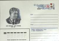 1981-год Конверт худож со стандарной маркой СССР Мирзо Турсун-Заде   ,  Марка