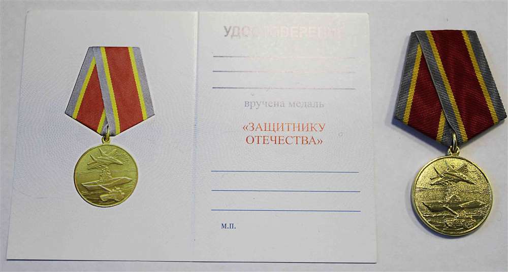 Медаль &quot;Защитнику Отечества&quot; + удостоверение