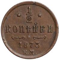 (1873, ЕМ) Монета Россия-Финдяндия 1873 год 1/2 копейки  Вензель Александра II Медь  UNC