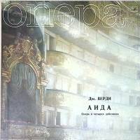 Набор виниловых пластинок (3 шт) Дж. Верди Аида Мелодия 300 мм. Excellent