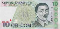 (1997) Банкнота Киргизия 1997 год 10 сом "Касым Тыныстанов"   UNC