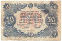 (Лошкин Н.К.) Банкнота РСФСР 1922 год 50 рублей  Крестинский Н.Н.  UNC