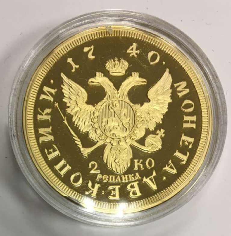 Реплика Монета Россия 1740 год 2 копейки 2 копейки 1740 г.  Золочение  PROOF