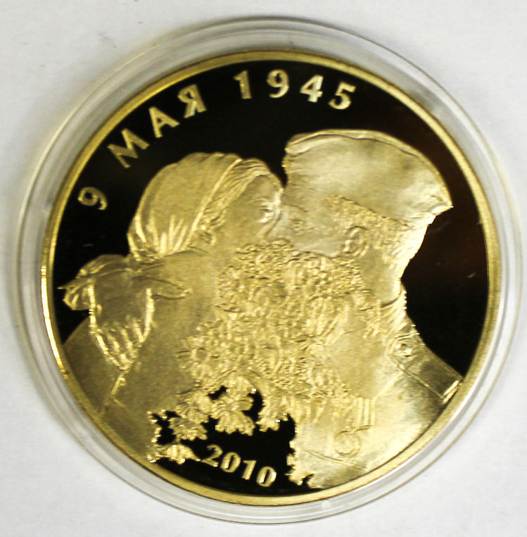 Настольная медаль &quot;65 лет Великой Победы&quot; с сертификатом, 2010 год, в капсуле, PROOF