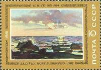 1981-041 Марка СССР Н. Ге. Закат на море в Ливорно  Отечественная живопись III O