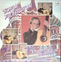 Пластинка виниловая , Борис Рубашкин в Москве Мелодия 300 мм. Very good