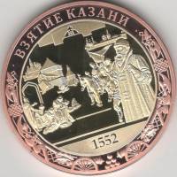 ИМД Медаль Россия Взятие Казани Во Славу Отечества Сертификат Позолота  PROOF Буклет