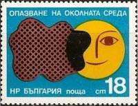 (1976-095) Марка Болгария "Облако и солнце"   Защита окружающей среды III Θ