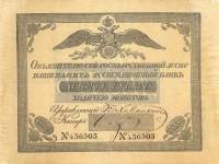 (№1838A-18a.15) Банкнота Россия 1838 год "10 Rubles"