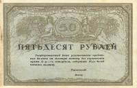 (№1917P-44) Банкнота Россия 1917 год "50 Rubles"