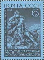 1966-089 Марка СССР Тариэл у потока   Шота Руставели 800 лет со дня рождения II O