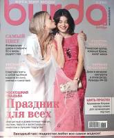 Журнал Burda 2013 №03 март Москва Мягкая обл. + Выкройки 154 с. С цв илл