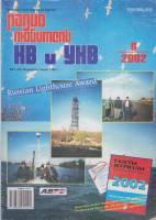 Журнал Радиолюбитель КВ и УКВ 2002 № 6/2002 Москва Мягкая обл. 40 с. С ч/б илл