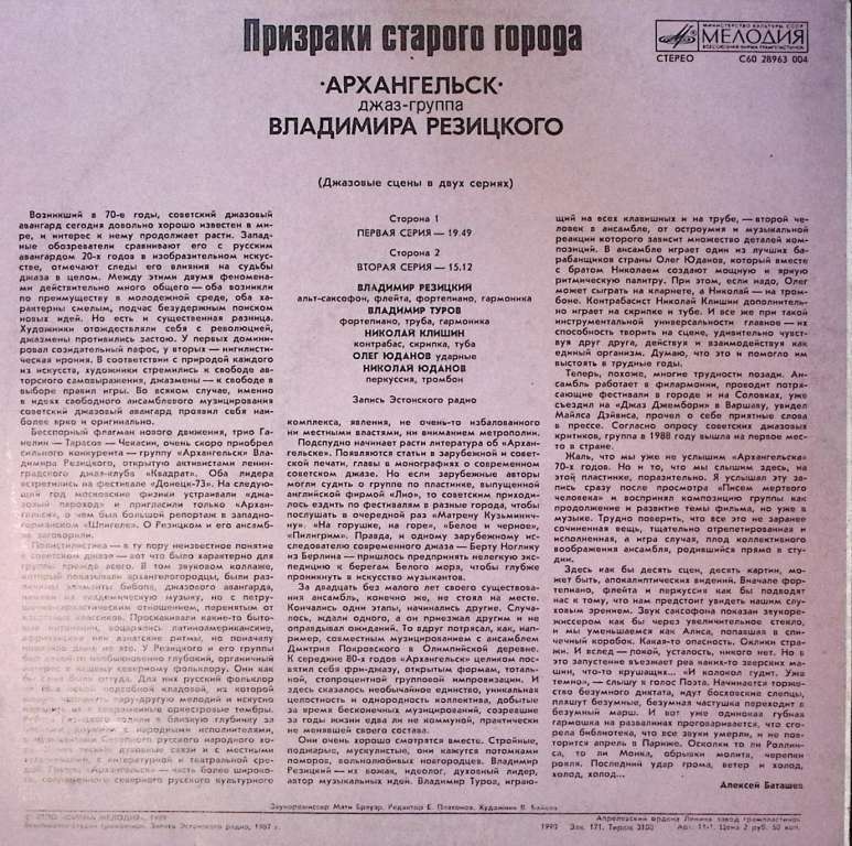 Пластинка виниловая , Призраки старого города Мелодия 300 мм. Near mint