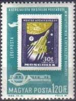 (1963-017) Марка Венгрия "Марка Монголия"    Конференция министров почтовой связи социалистических с