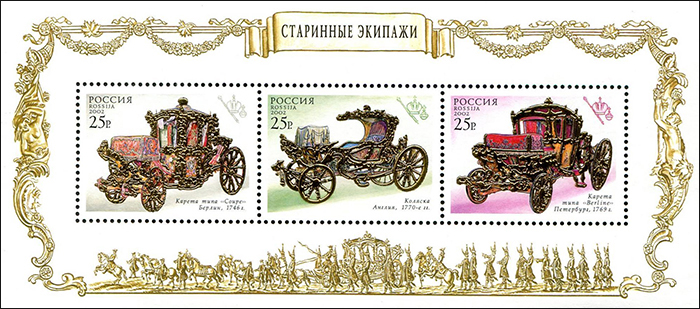 2002-049-51  Блок Россия  Старинные экипажи. Коллекция Оружейной палаты III O, Сертификат