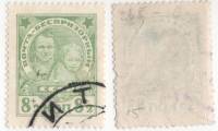 1927-01 Марка СССР 8+2 коп Дети  Благотворительный выпуск беспризорным детям II Θ