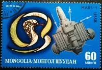(1972-070) Марка Монголия "Марс-1"    Освоение космоса III Θ