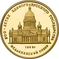 (004ммд) Монета СССР 1991 год 50 рублей "Исаакиевский собор"  Золото Au 999  PROOF