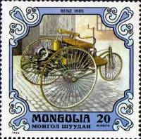 (1980-058) Марка Монголия "Бенс, 1885"    Старинные автомобили III Θ