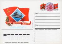 (1987-169) Почтовая карточка СССР "Филателистическая выставка 70 лет революции"   O