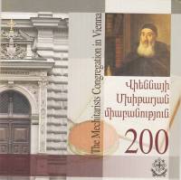(2011) Монета Армения 2011 год 1000 драм "Конгрегация Мхитаристов в Вене 200 лет"  Буклет