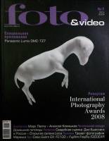 Журнал Foto&Video 2009 №07 июль Москва Мягкая обл. 130 с. С цв илл