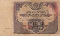 (Порохов И.Г.) Банкнота РСФСР 1922 год 5 000 рублей    UNC