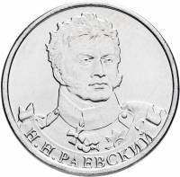 Раевский Н.Н. Монета Россия 2012 год 2 рубля  Сталь  UNC