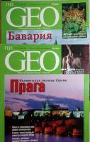 Журнал GEO 2000(2001) Подборка из 2 журналов . Мягкая обл. 130 с. С цветными иллюстрациями