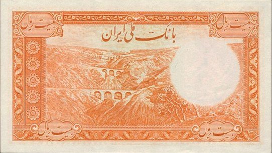 (№1944P-41) Банкнота Иран 1944 год &quot;20 Rials&quot;