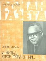 Журнал Роман-газета 1968 №10 Москва Мягкая обл. 112 с. Без илл.