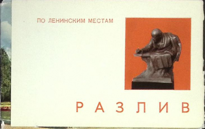 Набор открыток &quot;Разлив&quot; 1967 Полный комплект 12 шт Ленинград   с. 