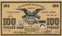 (Фирфаров) Банкнота Туркестан Ташкент 1918 год 100 рублей    UNC