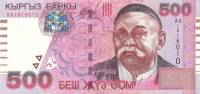 () Банкнота Киргизия 2000 год 500  ""   UNC